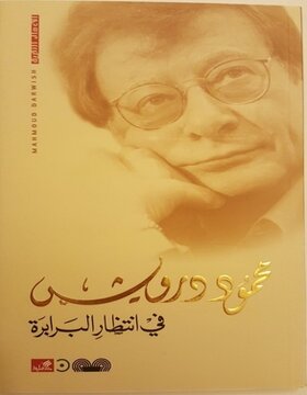 في انتظار البرابرة